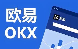 下载欧意交易所手机版最新 下载欧意交易所App，轻松开启数字资产之旅